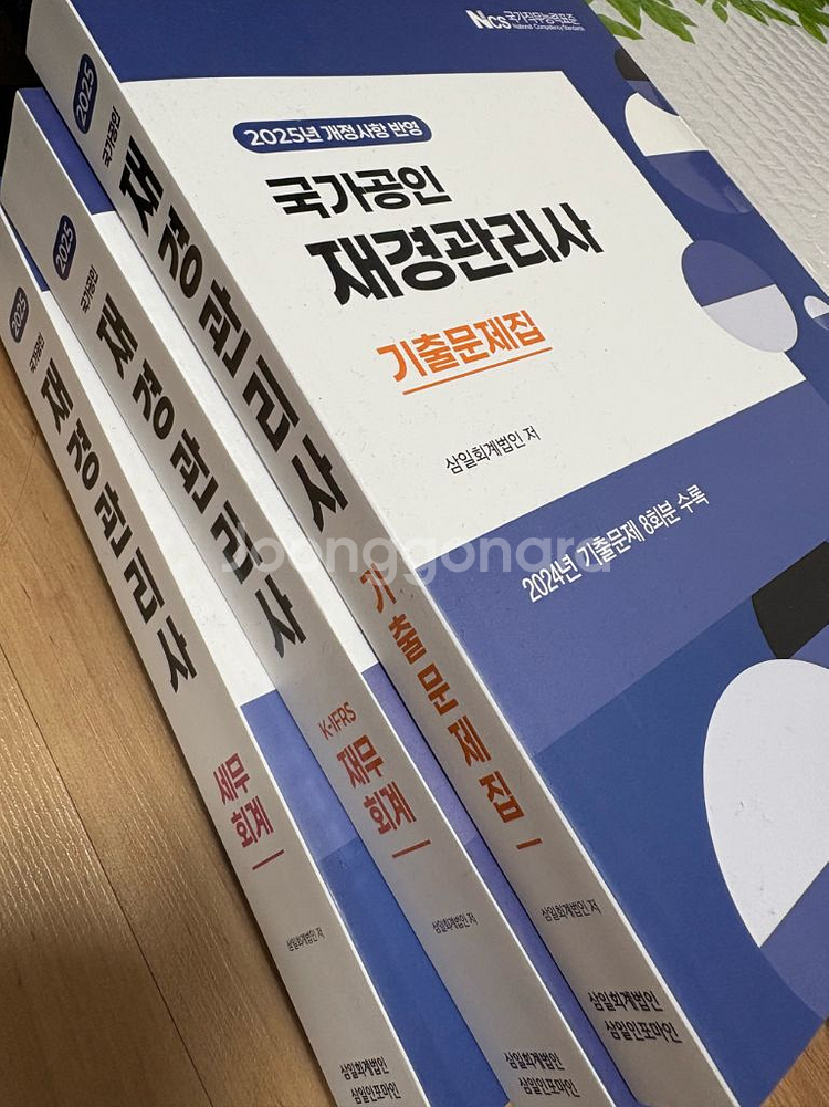 2025 재경관리사 재무, 세무회계, 기출문제 삼일회계--0