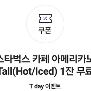 skt 스타벅스 아메리카노 3500팝니다3장보유