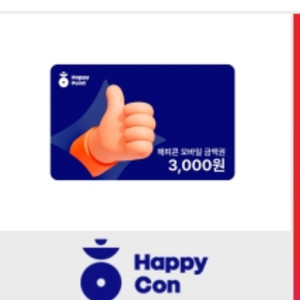 해피콘 파리바게트 배스킨라빈스 등 spc 다 가능