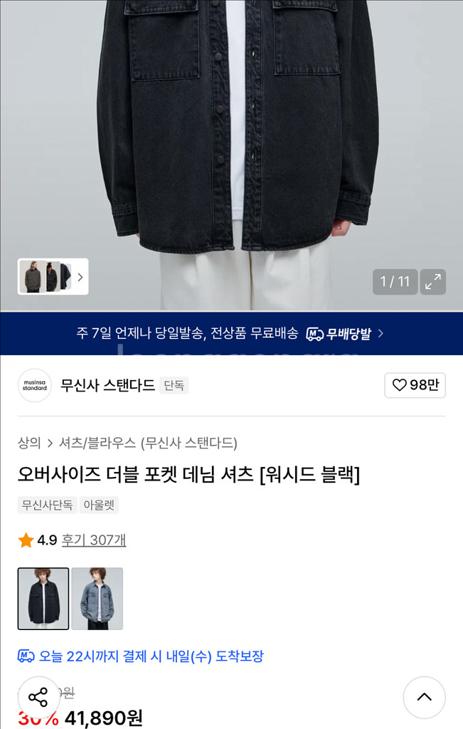 무탠다스 셔츠 L 새거--1