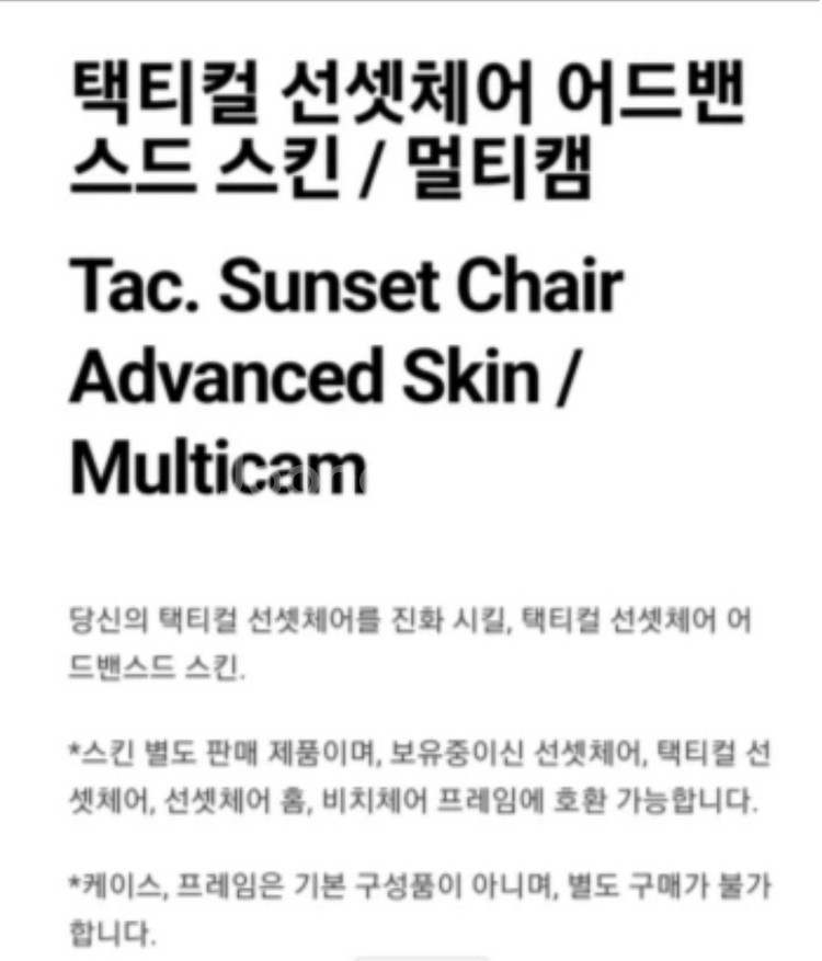 가격인하 헬리녹스 택티컬 선셋체어 어드벤스드 멀티캠스킨--4