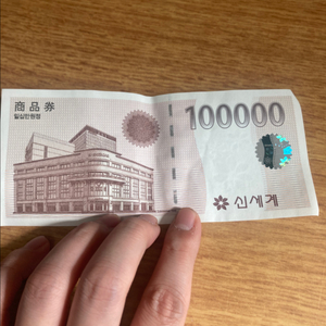 신세계뱍화점 상품권 10만원