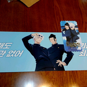 (세트) 주술회전 특전 응원슬로건 오티