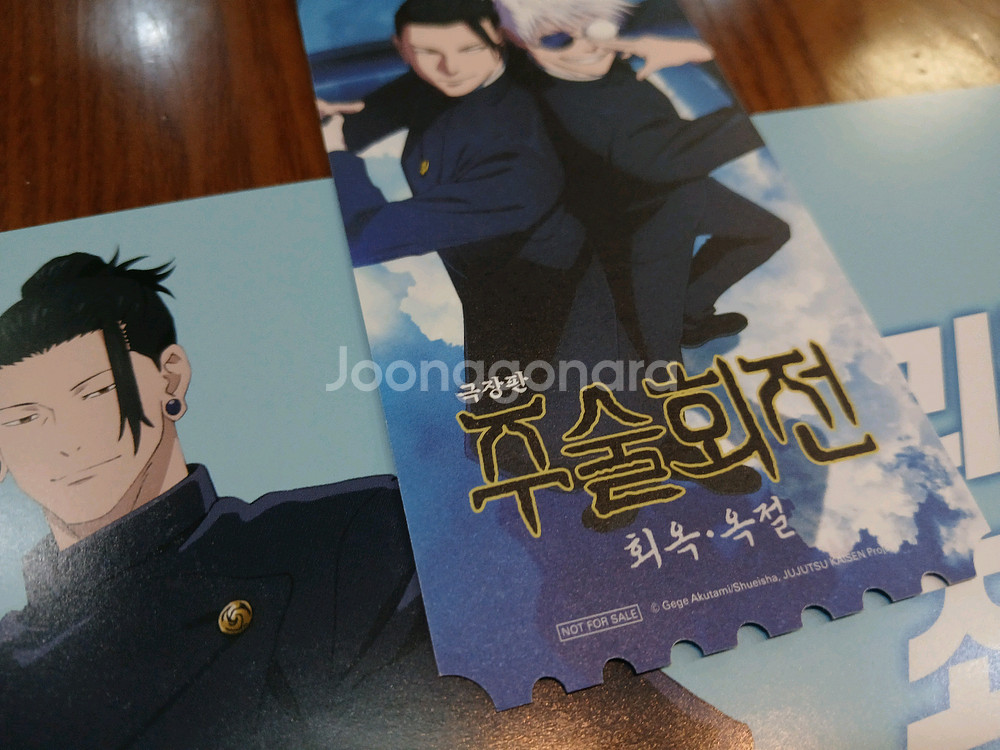 (세트) 주술회전 특전 응원슬로건 오티--3