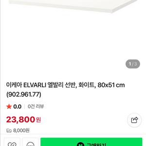 이케아 엘발리 선반