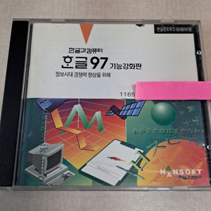 한글 97 기능 강화판 (시리얼번호 있음)