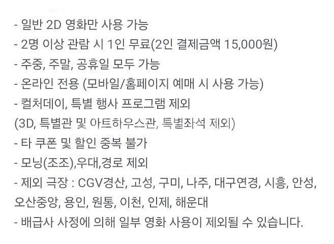CGV 2D 영화 1+1 쿠폰 & 콤보 50% 할인쿠폰--1