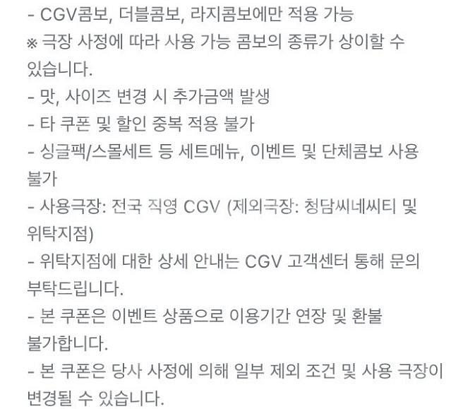 CGV 2D 영화 1+1 쿠폰 & 콤보 50% 할인쿠폰--2