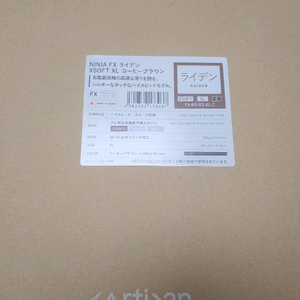 ARTISAN 아티산 라이덴 XL 커피브라운 풀세트