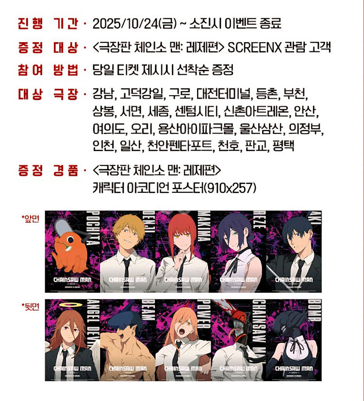 체인소맨 아코디언 포스터 개당 1.5(네고 1.0)레제--1