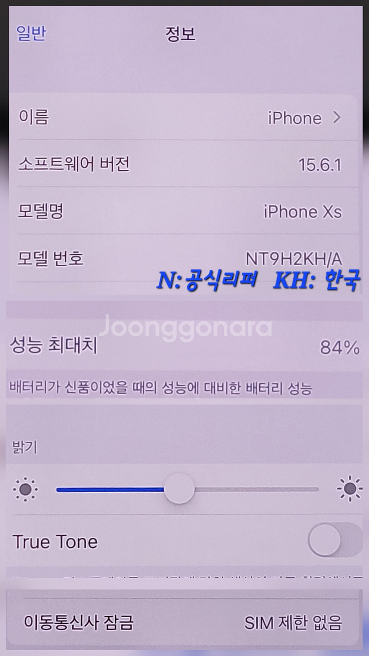 [구성품포함]아이폰XS 256G팝니다(58301)--8