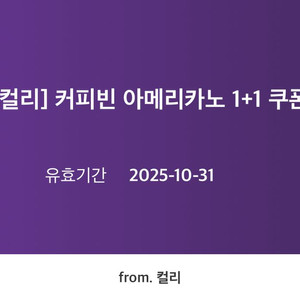 커피빈 아메리카노 1+1 쿠폰