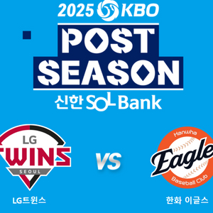 10월 29일 LG트윈스 한국시리즈3차전 응원전 양도