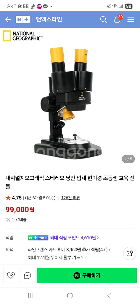 내셔널지오그래픽 현미경--5