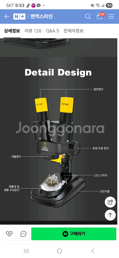 내셔널지오그래픽 현미경--4