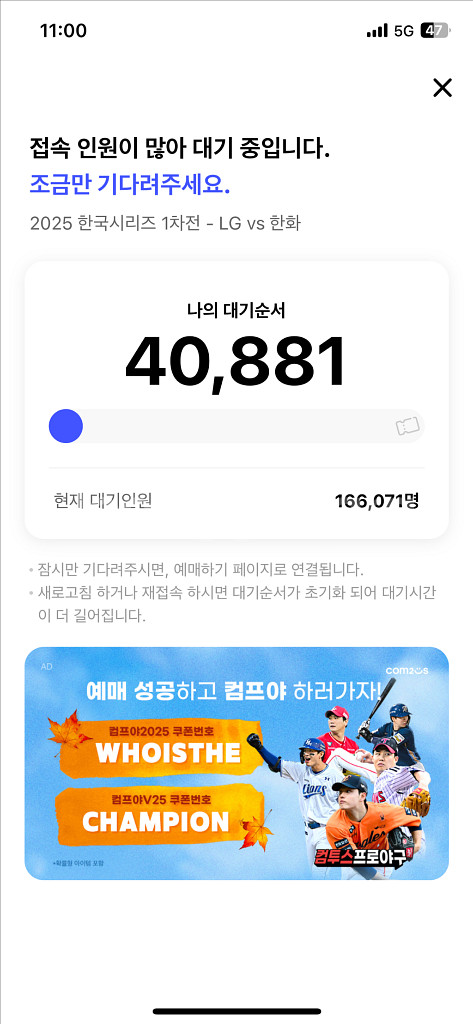 한국시리즈1차전 4연석원해요(간절)--0