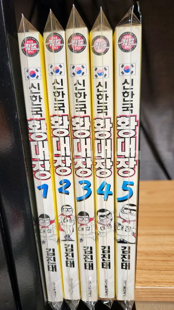 (소장용/희귀절판)신한국 황대장 1~5권 완결--0