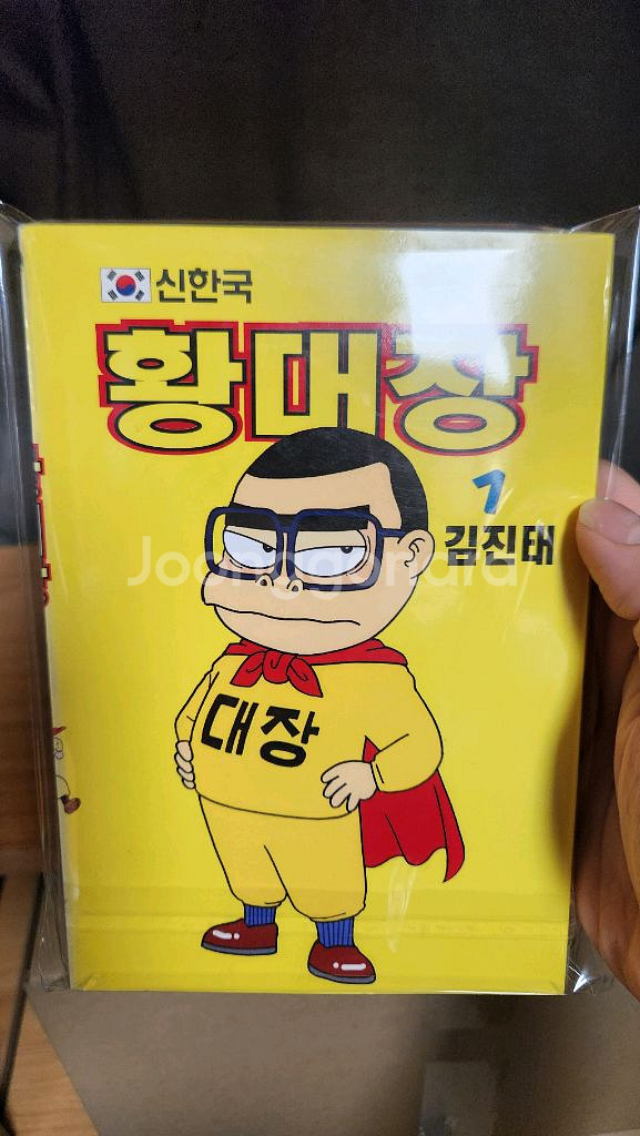 (소장용/희귀절판)신한국 황대장 1~5권 완결--5