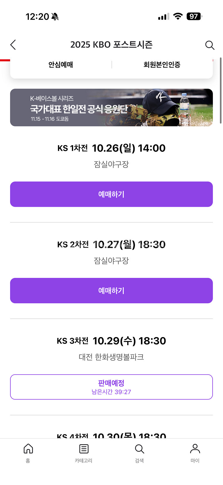 한국시리즈 1차전 3루 자리 구합니다--0