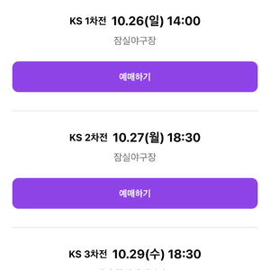 한국시리즈 1차전 3루 자리 구합니다