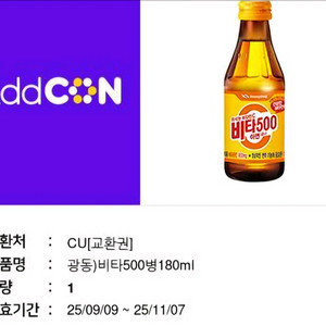 CU 비타500 180ML ㅡ 700원