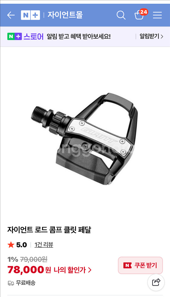 자이언트 로드 콤프 클릿 페달(반값택포)--0