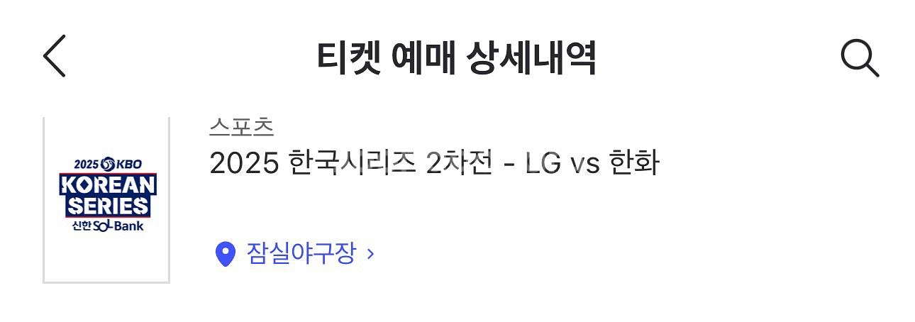 한국시리즈 2차전 중앙네이비 2연석--0