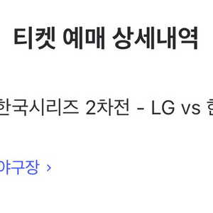한국시리즈 2차전 중앙네이비 2연석