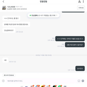 민둥민둥님 파이버드 더합체