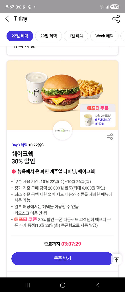 쉐이크쉑 30% 할인쿠폰 쉑쉑--0