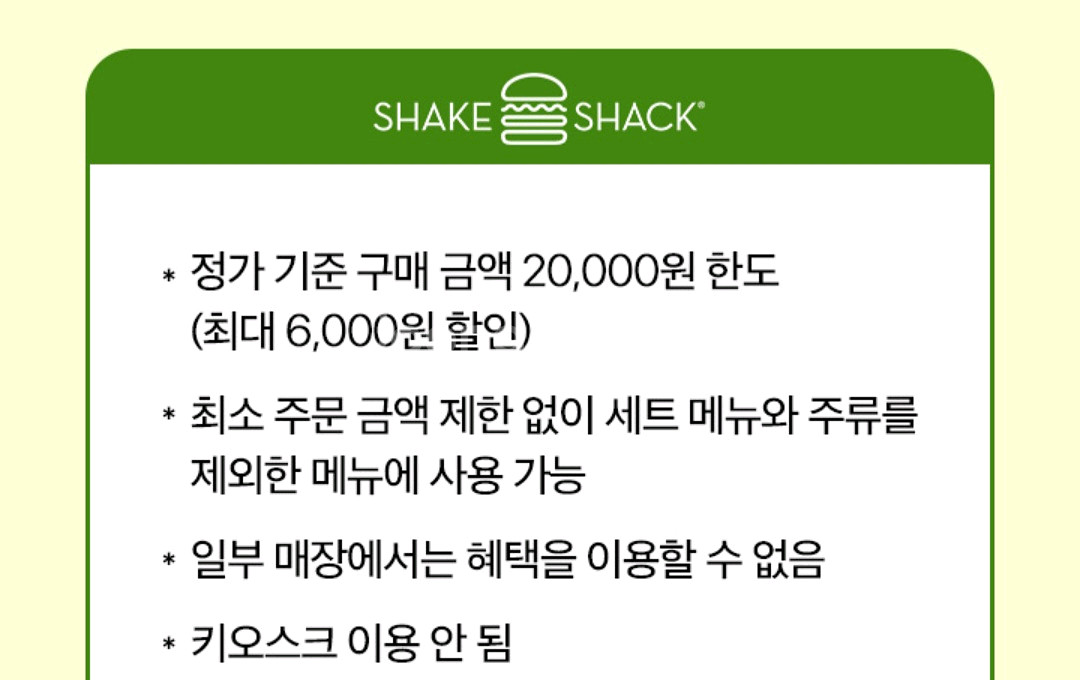 쉐이크쉑 30% 할인쿠폰 쉑쉑--2