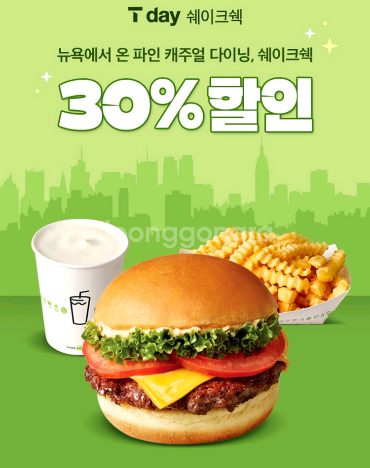 쉐이크쉑 30% 할인쿠폰 쉑쉑--1