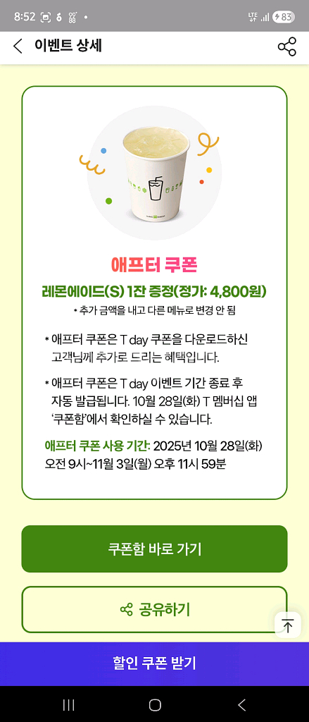 쉐이크쉑 30% 할인쿠폰 쉑쉑--4