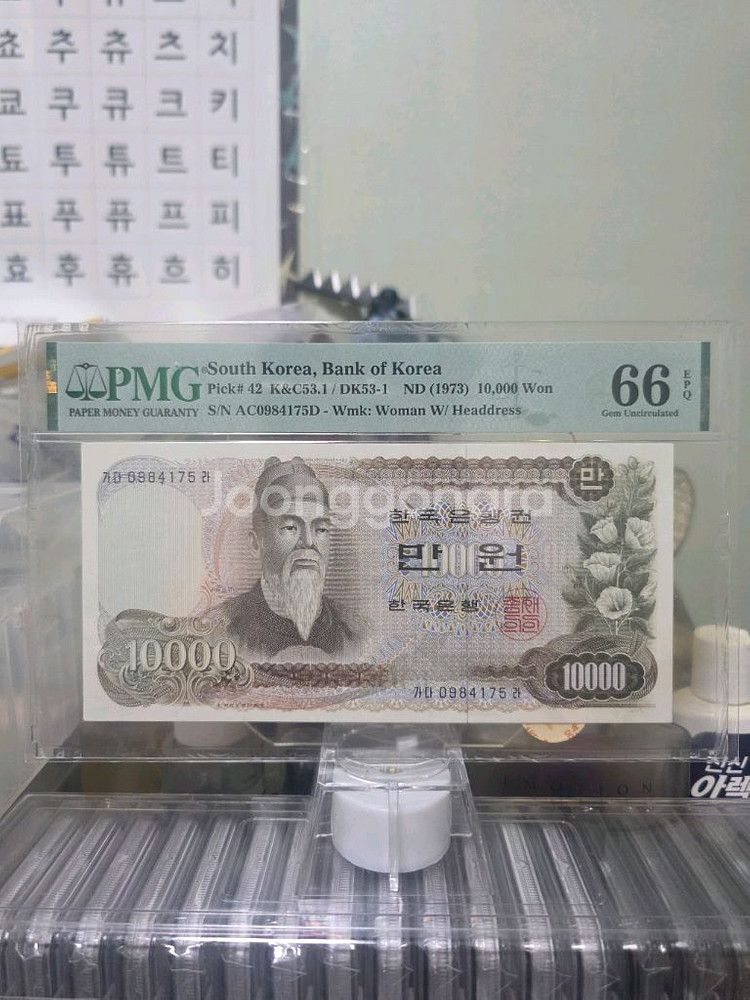 1차만원 PMG66등급--0