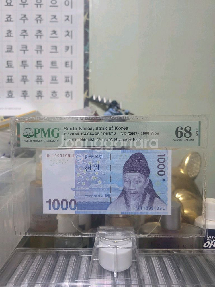 3차천원 리피터노트 PMG68등급--0