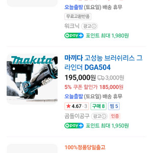 마끼다 무선그라인더 와 공구가방