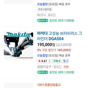 마끼다 무선그라인더 와 공구가방