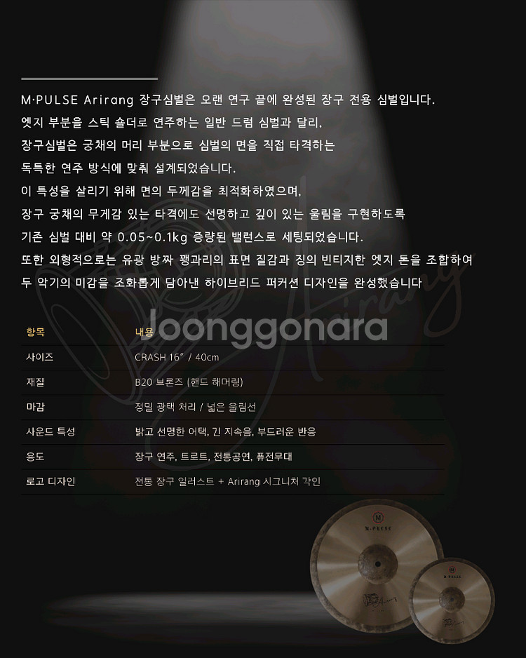 장구를 위한 심벌--1