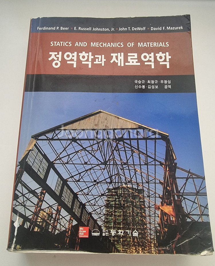 동화기술 정역학과 재료역학 택포 1.5에 판매합니다.--0