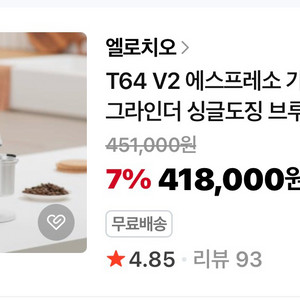 엘로치오 t64v2 커피 그라인더 64mm