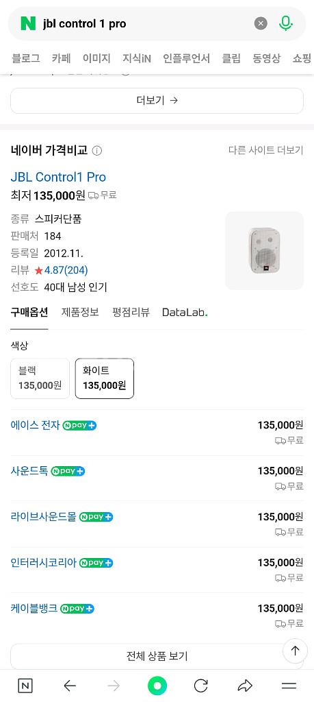 JBLcontrol 1 pro스피커 2개 일괄싸게팝니다--2