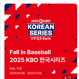 한국시리즈 2차전 중네 3루 -> 1루 2연석 교환
