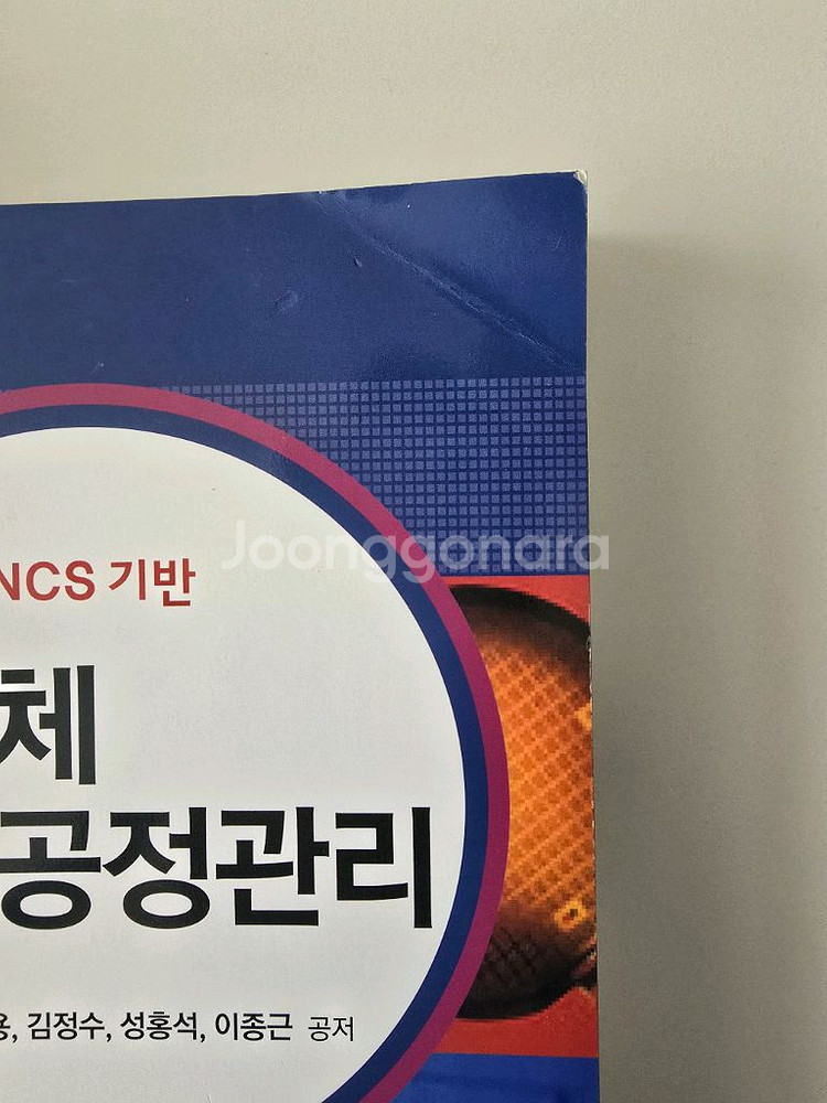 반도체 서적 판매합니다(생산공정관리, 공정개론)--1