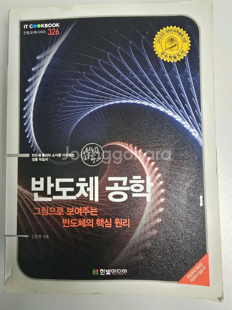반도체 서적 판매합니다(생산공정관리, 공정개론)--2