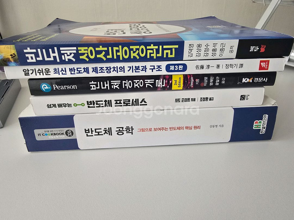 반도체 서적 판매합니다(생산공정관리, 공정개론)--0