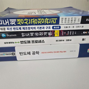 반도체 서적 판매합니다(생산공정관리, 공정개론)