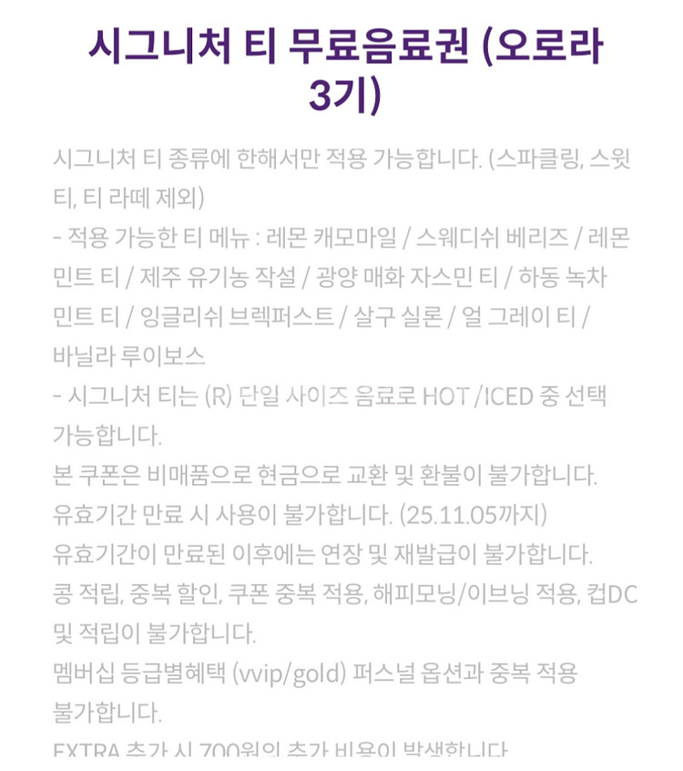 커피빈 전체음료, 아메리카노, 티, 시즌음료 무료쿠폰있어요~!!--2