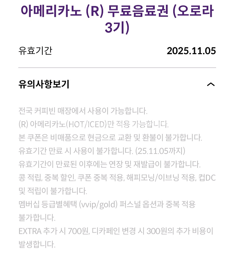 커피빈 전체음료, 아메리카노, 티, 시즌음료 무료쿠폰있어요~!!--1