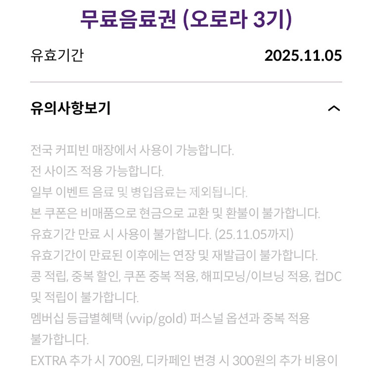 커피빈 전체음료, 아메리카노, 티, 시즌음료 무료쿠폰있어요~!!--0