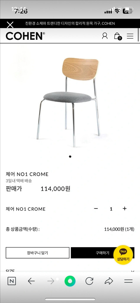 코헨가구 테이블 식탁 의자 세트 1400 딜라이트--2